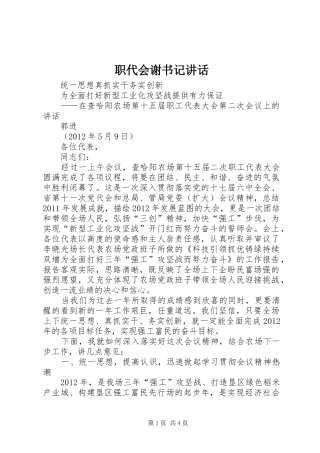 职代会谢书记讲话发言