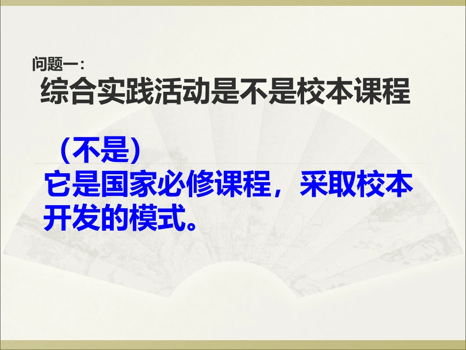 渝北区综合实践教研活动PPT_第2页