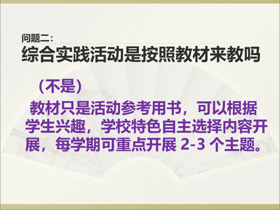 渝北区综合实践教研活动PPT_第3页