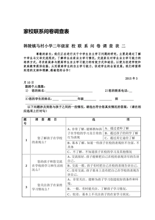 家校联系问卷调查表 (10)