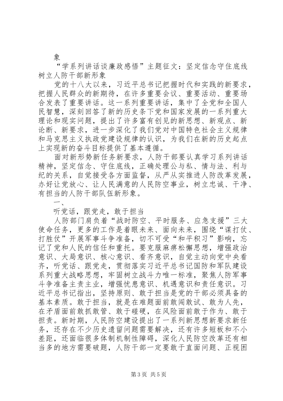 “学系列讲话发言谈廉政感悟”主题征文：脚踏实地种好“责任田_第3页