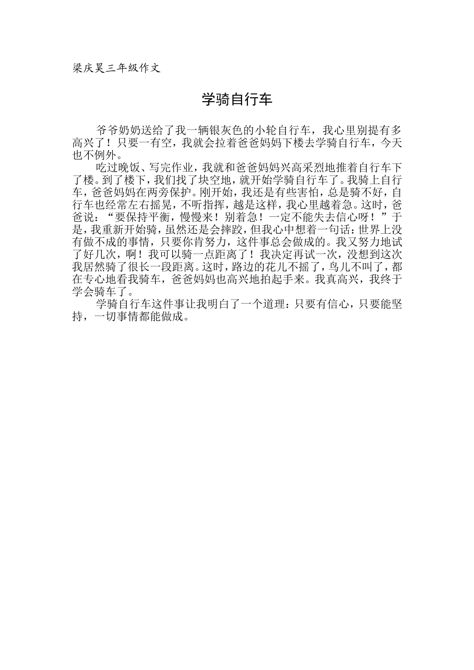 作文学骑自行车_第1页