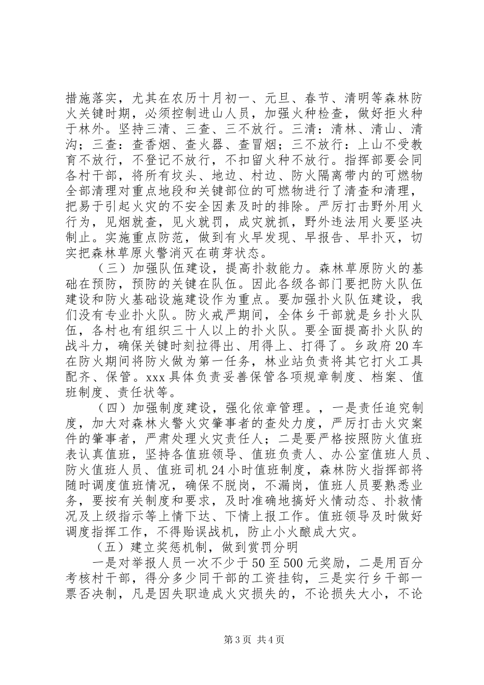 乡镇党委书记在森林草原防火动员会上的讲话发言_第3页