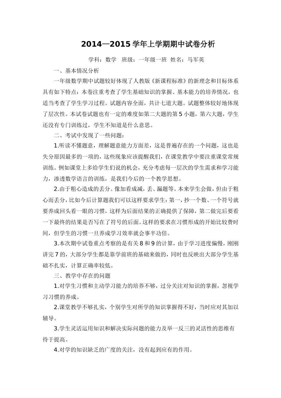 2014—2015学年上学期期中试卷分析_第1页