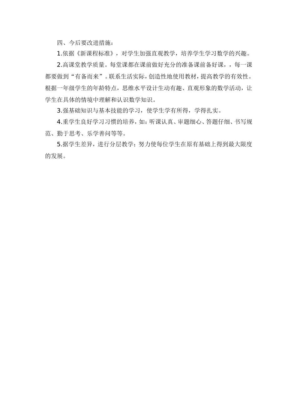 2014—2015学年上学期期中试卷分析_第2页