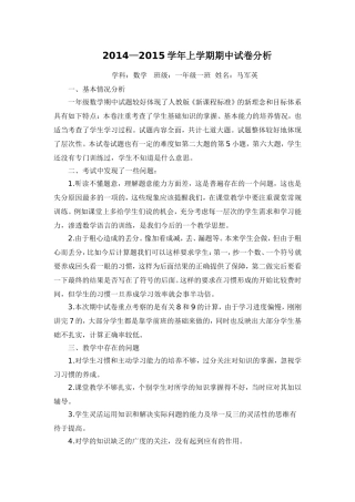 2014—2015学年上学期期中试卷分析