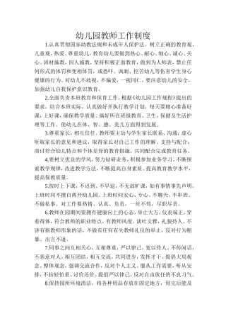 幼儿园教师工作制度
