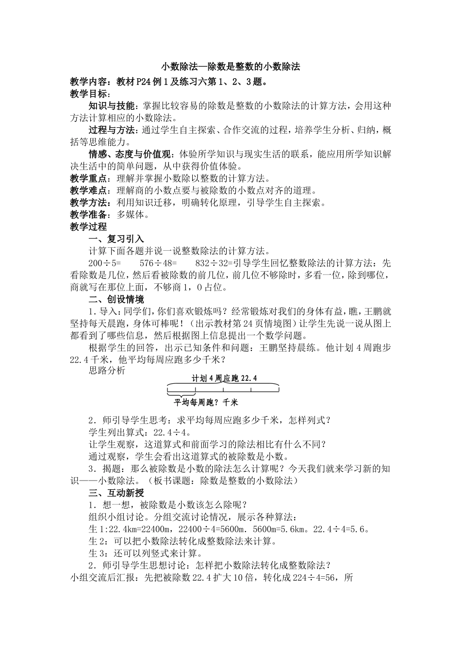 五年级上册小数除法教案_第1页