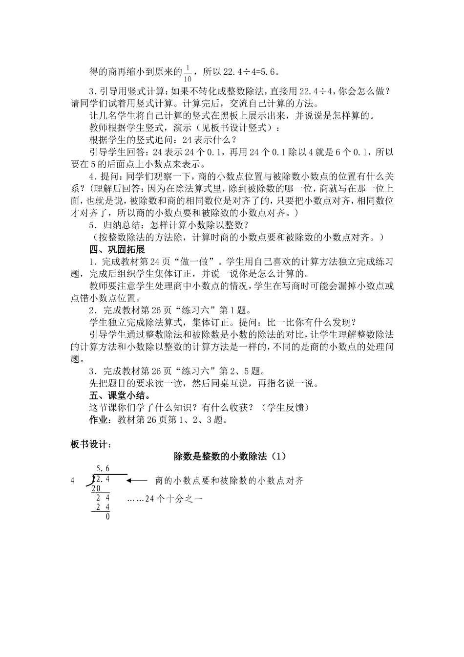 五年级上册小数除法教案_第2页