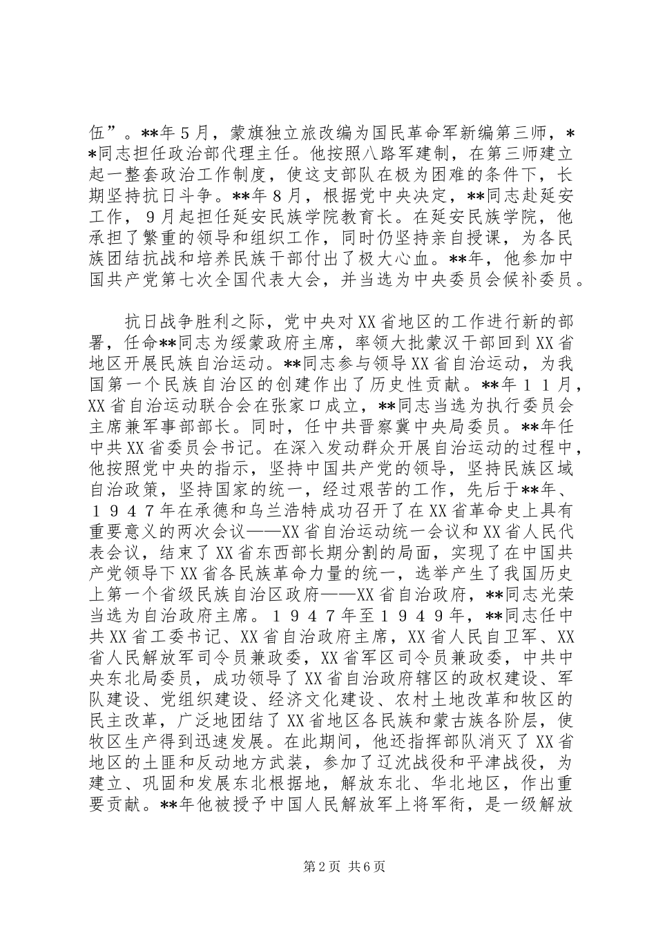 纪念周年座谈会讲话发言_第2页