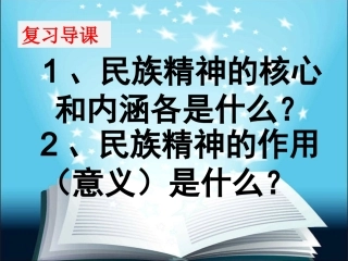 高擎民族精神的火炬课件