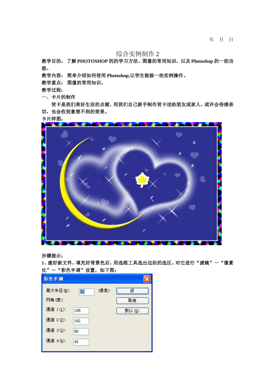 综合实例制作2_第1页