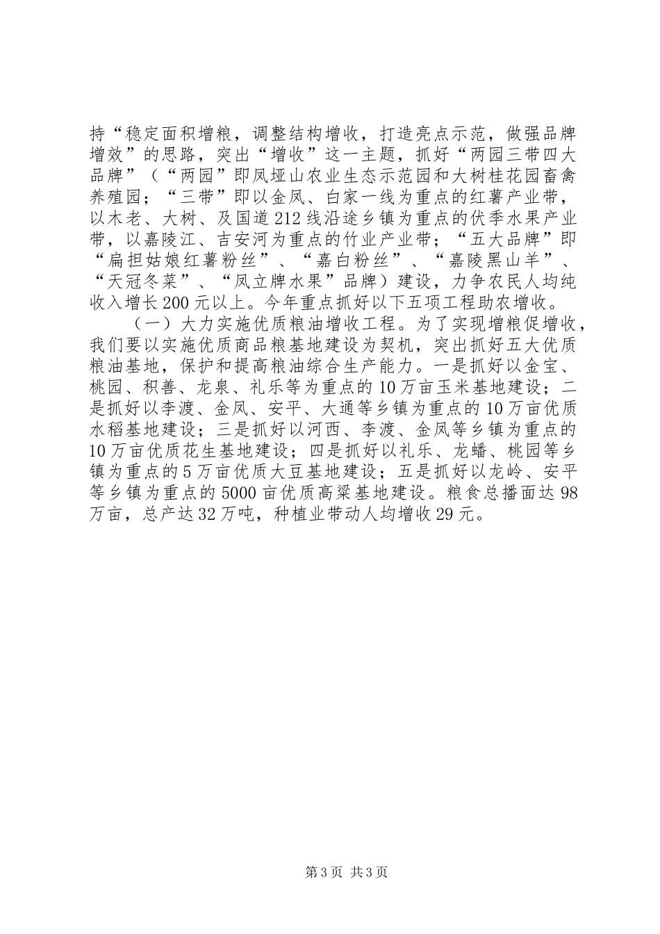 农业和大春生产现场会上的讲话发言_第3页