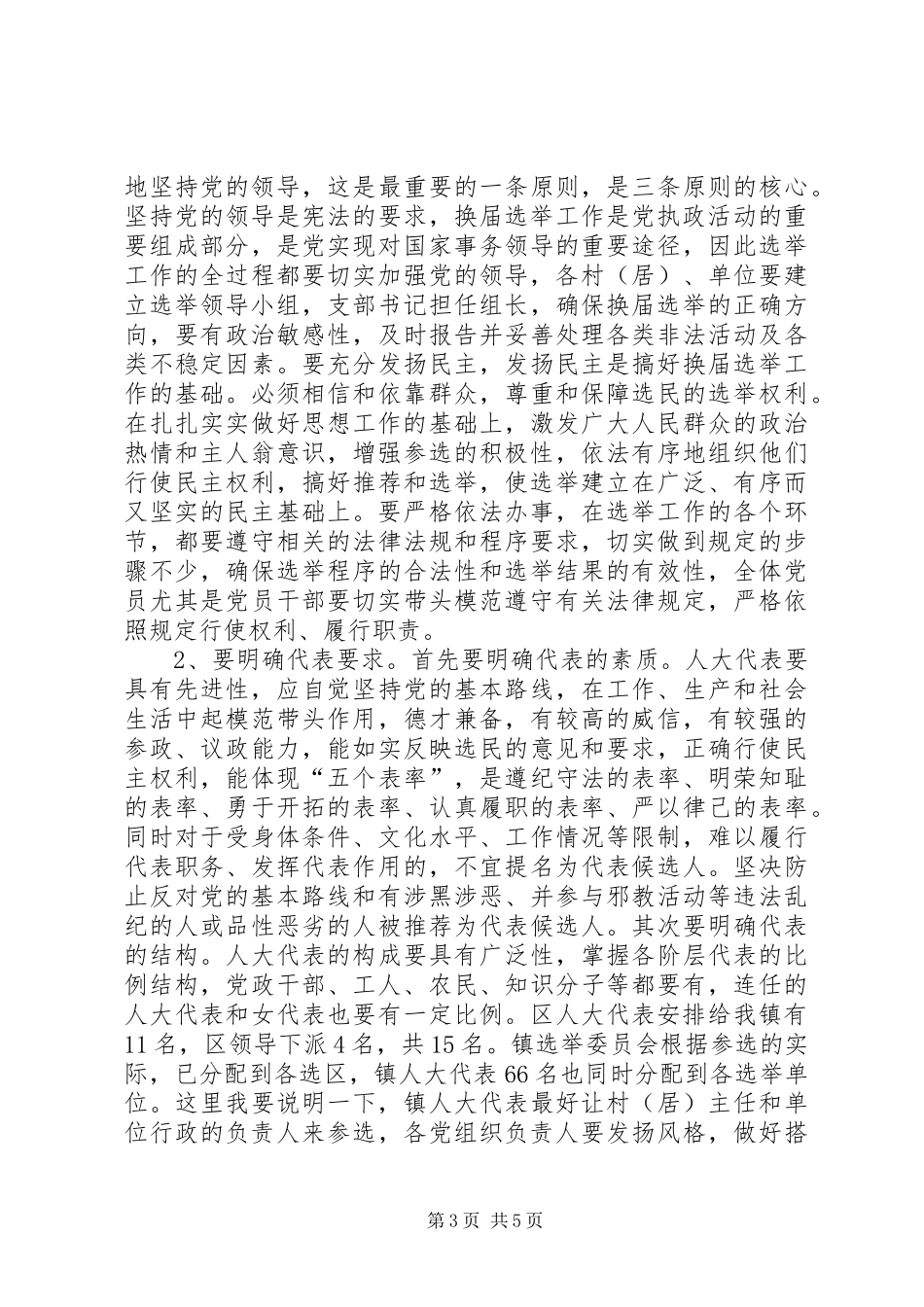 在宁溪镇区、镇人大代表选举动员会议上的讲话发言_第3页