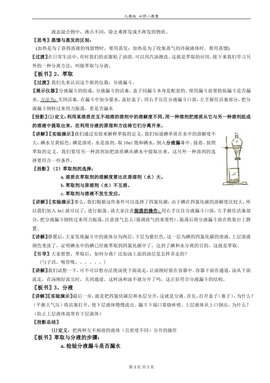 教案：1-1-2蒸馏和萃取_第3页