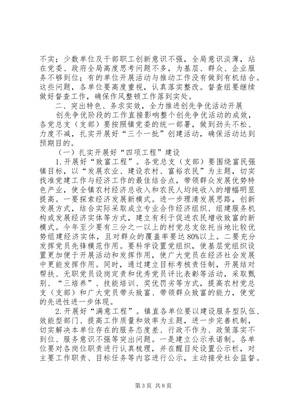 镇委书记在四项工程推进会讲话发言_第3页