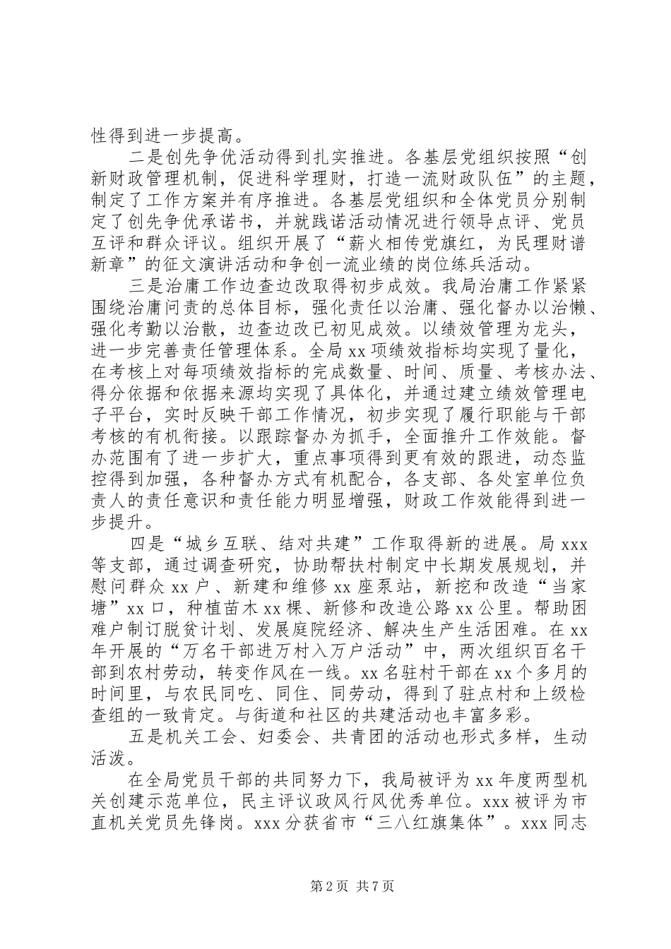 XX同志在XX局纪念建党XX周年暨表彰大会上的讲话发言_第2页