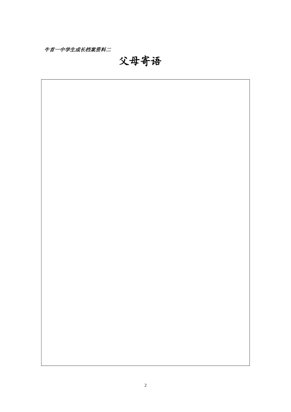 牛首一中学生成长档案模版_第3页