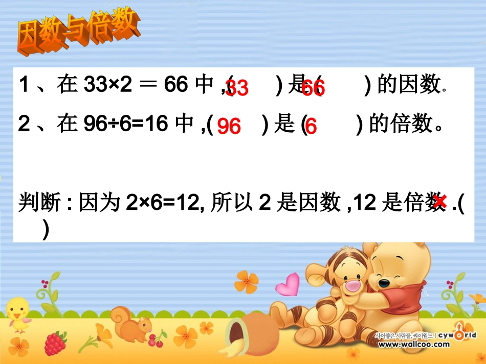 因数和倍数复习课件_第2页