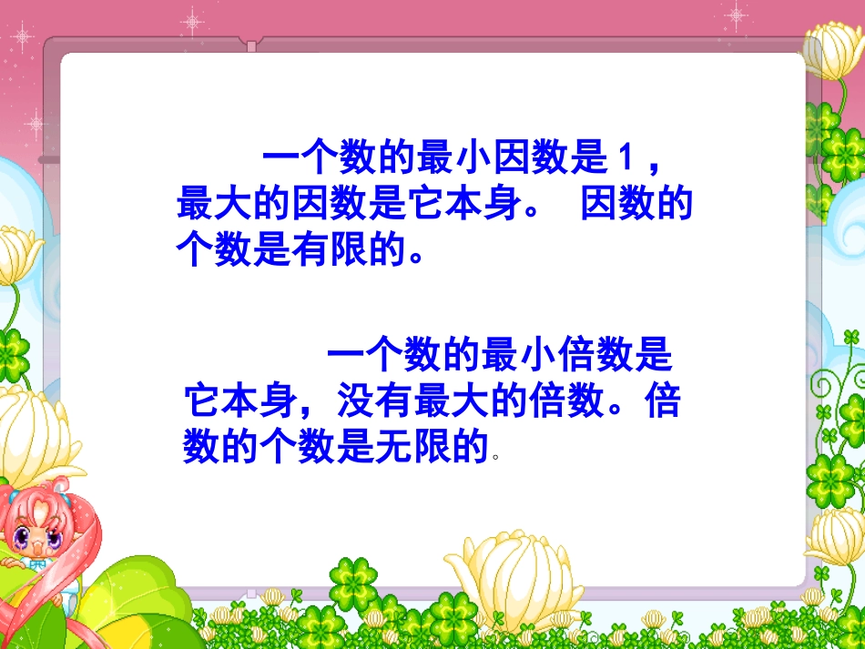 因数和倍数复习课件_第3页