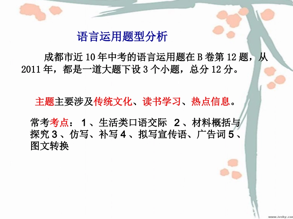 语言运用之口语交际复习_第2页