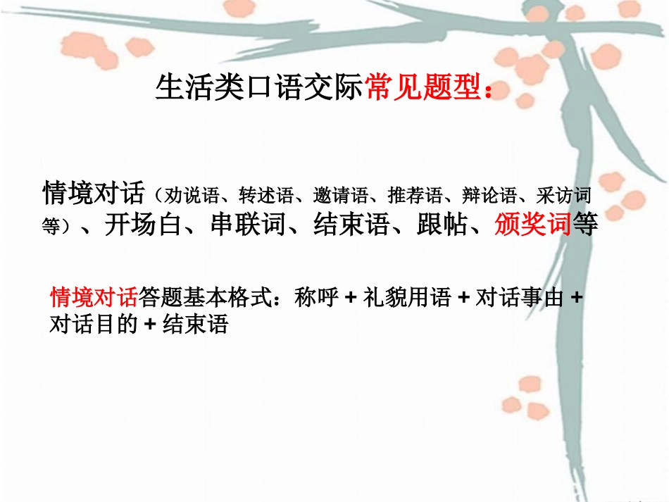 语言运用之口语交际复习_第3页