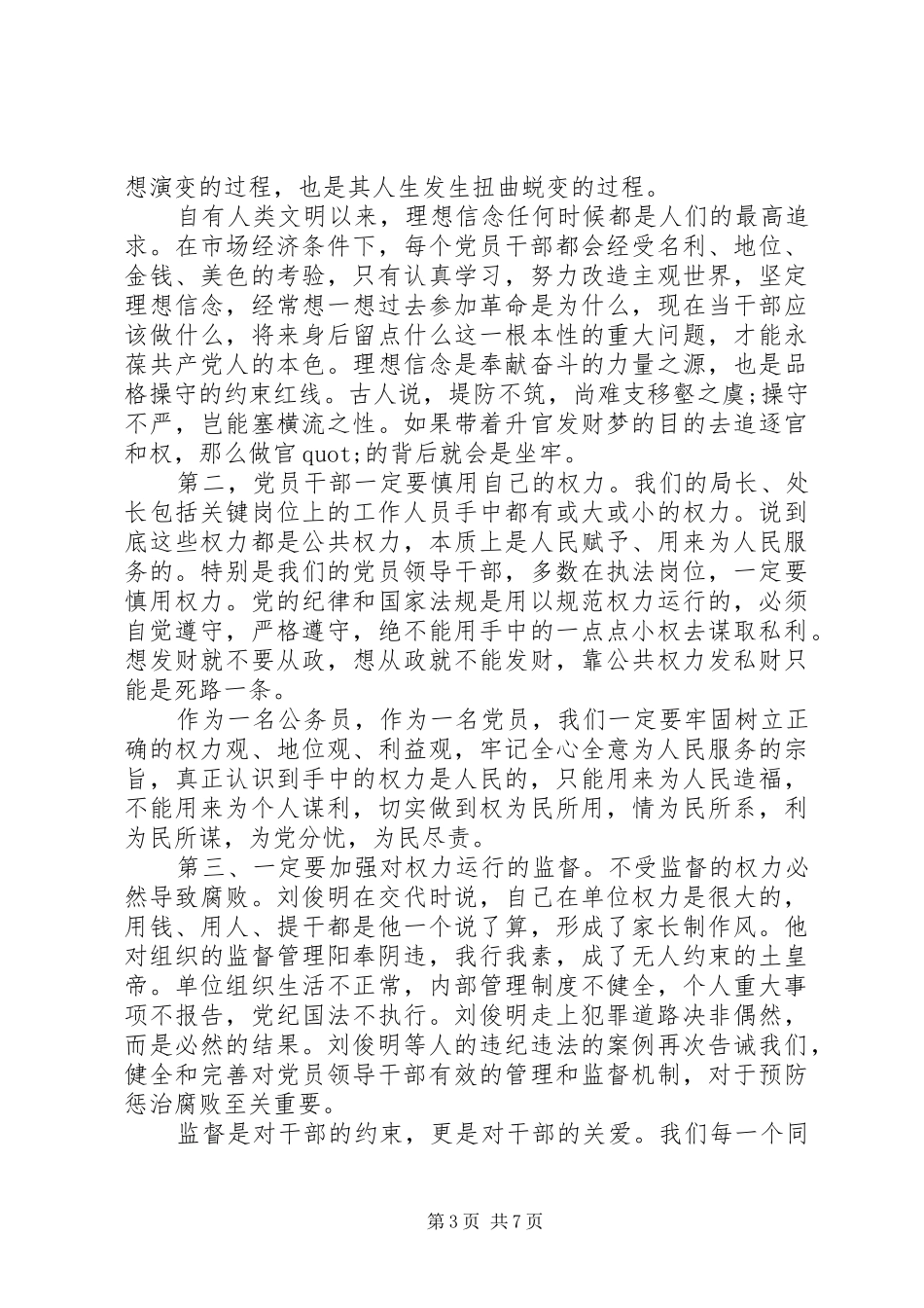 监狱活动领导讲话发言_第3页