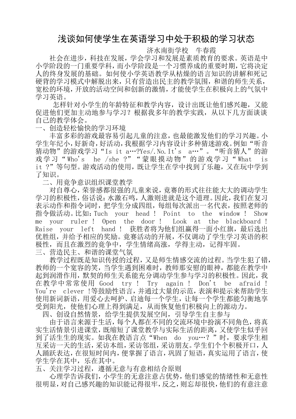 浅谈如何使学生在英语学习中处于积极的学习状态_第1页