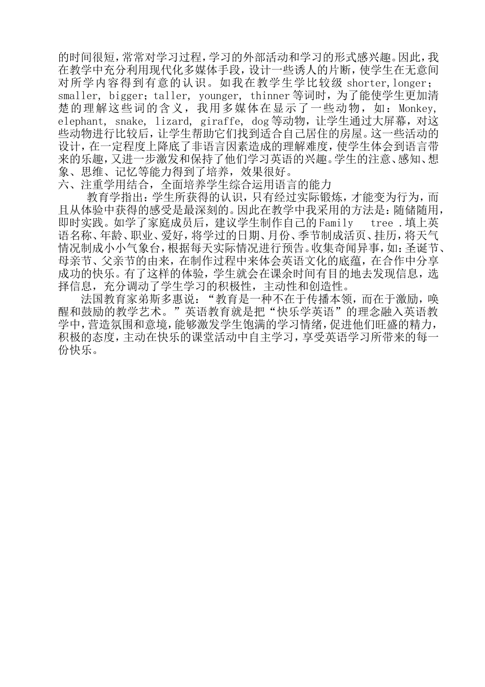 浅谈如何使学生在英语学习中处于积极的学习状态_第2页