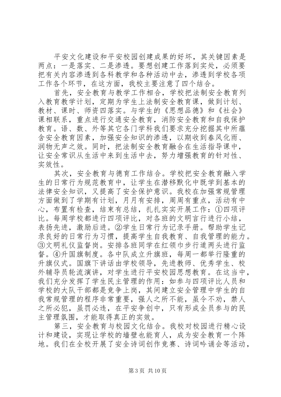 创建平安校园校长讲话发言_第3页