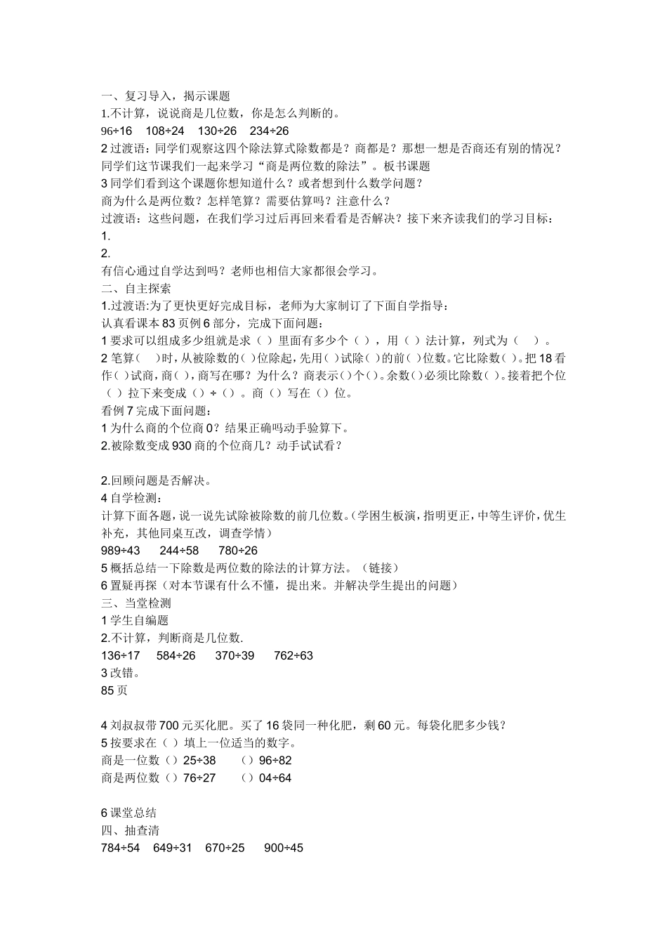 商是两位数课堂实录_第1页