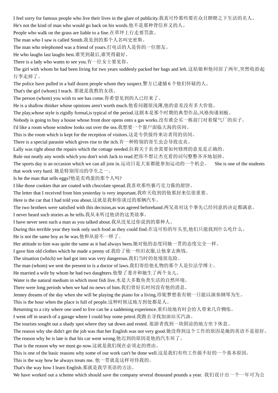 定语从句例句全_第1页