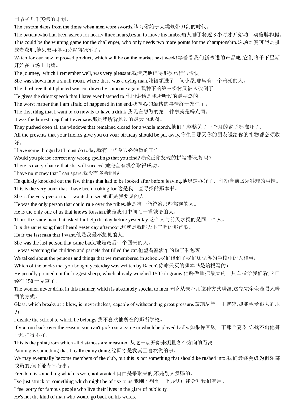 定语从句例句全_第2页