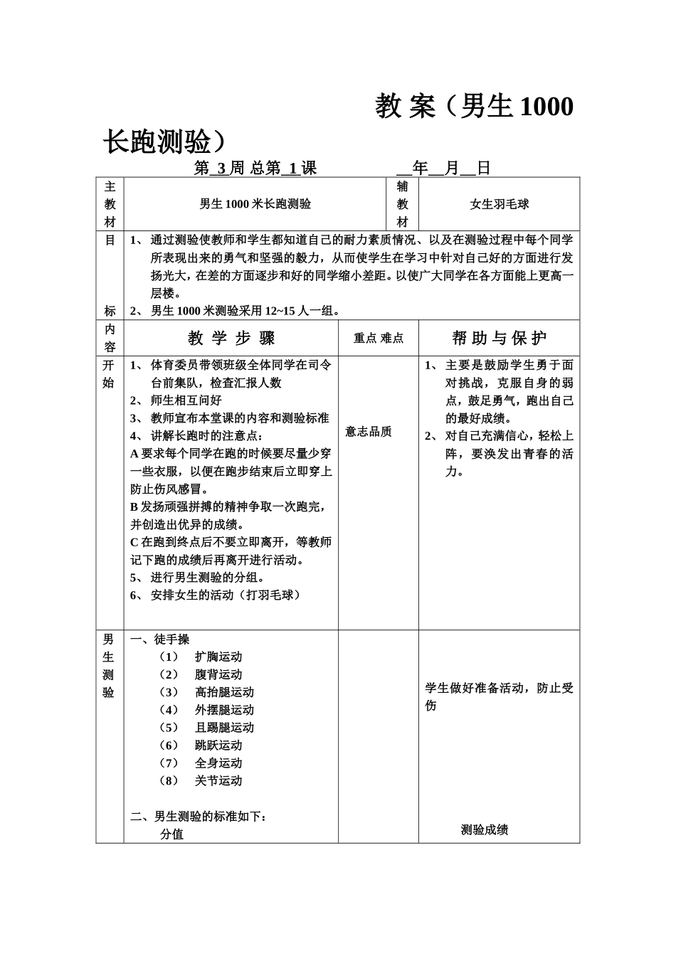 教案（男生1000长跑测验）_第1页
