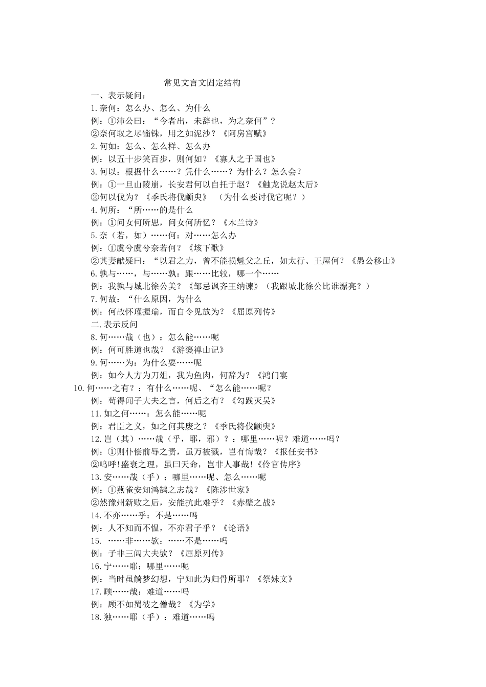 文言文中常见固定结构15例_第1页