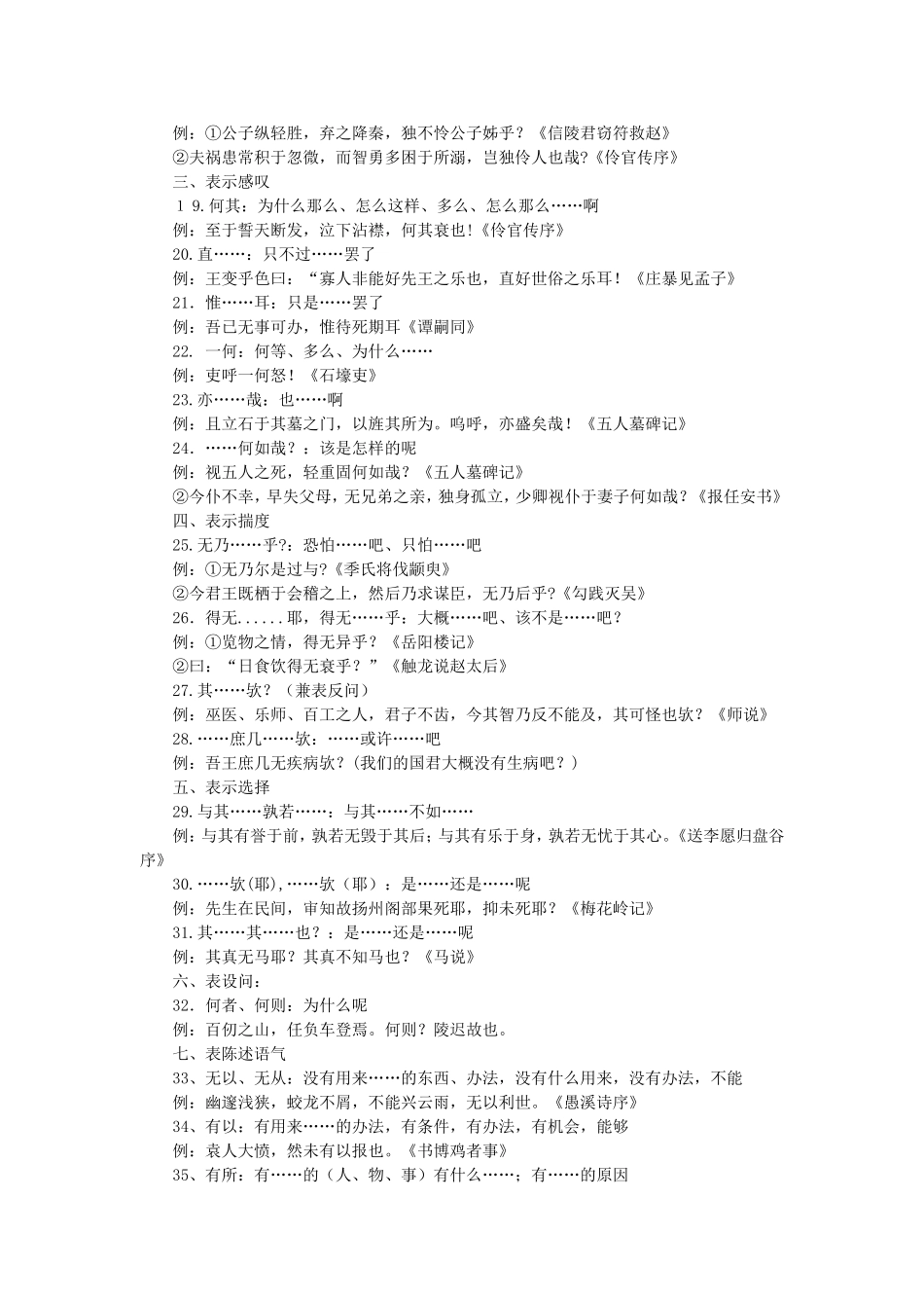 文言文中常见固定结构15例_第2页