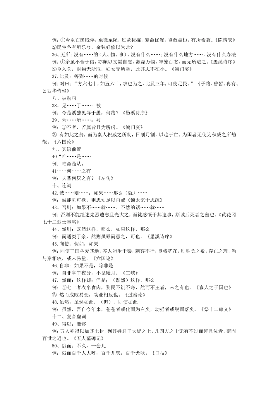 文言文中常见固定结构15例_第3页