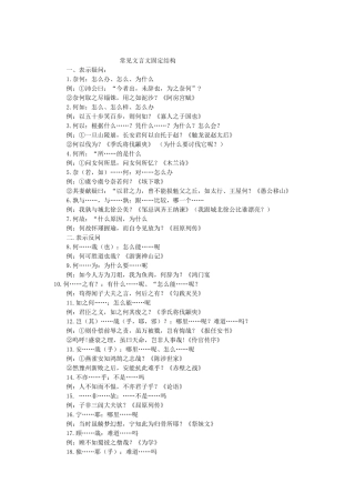 文言文中常见固定结构15例