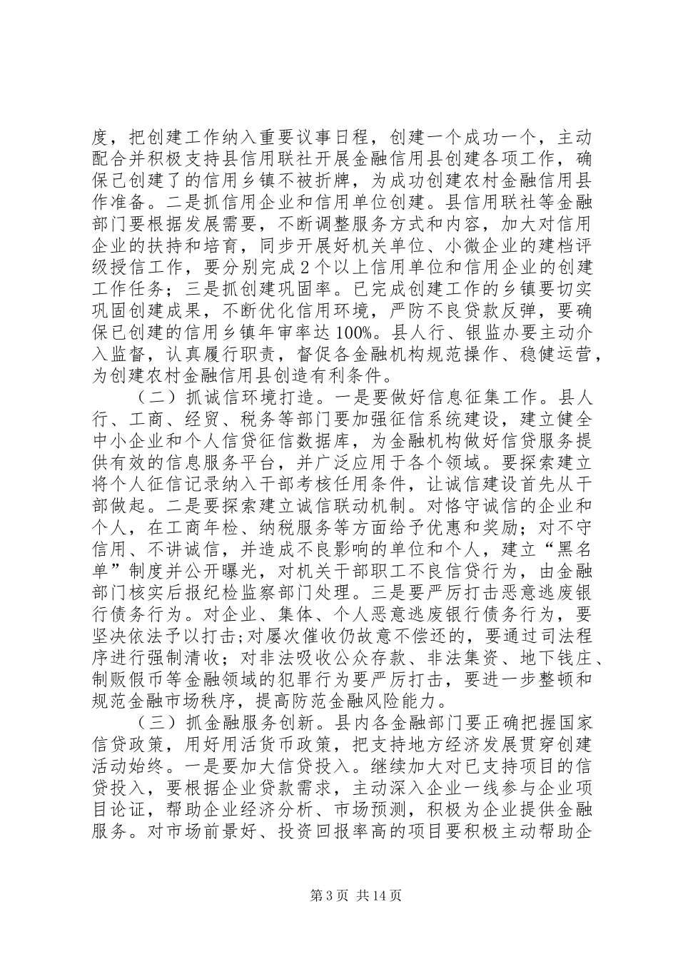 副县长在全县农村信用工程建设推进会上的讲话发言_1_第3页