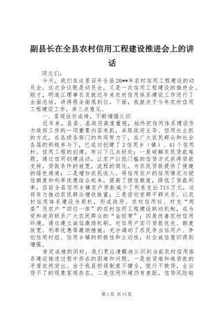 副县长在全县农村信用工程建设推进会上的讲话发言_1