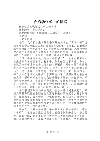 在启动仪式上的讲话发言