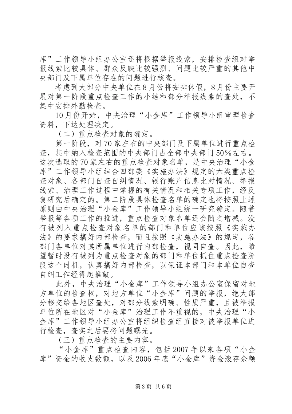 机关人员“小金库”治理工作会议上的讲话发言_第3页