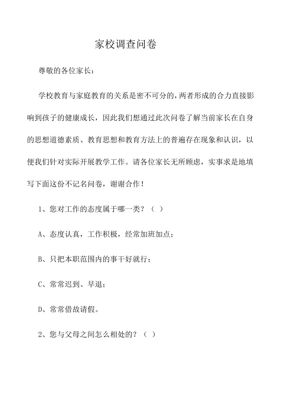 尊敬的各位家长_第1页