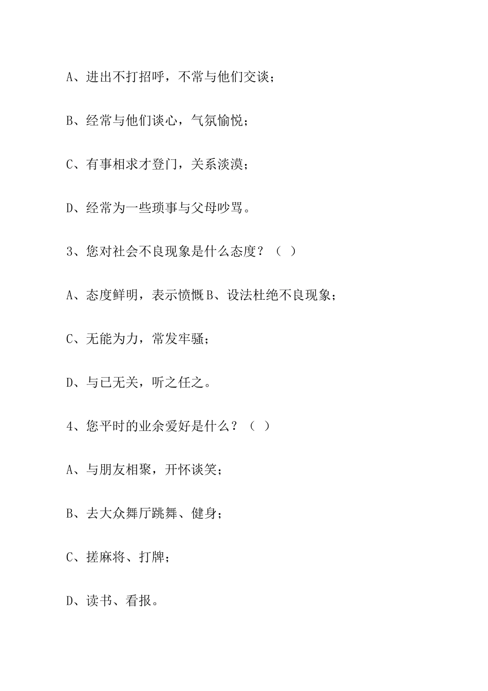 尊敬的各位家长_第2页