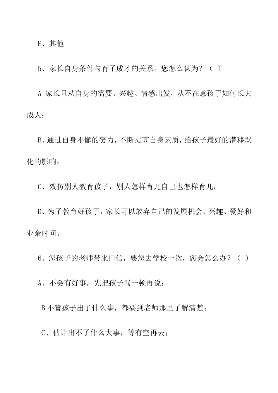 尊敬的各位家长_第3页