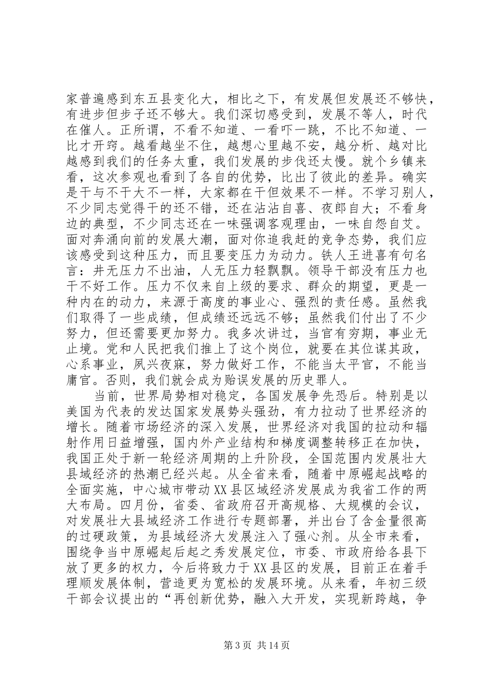 在发展壮大区域经济工作会议上的讲话发言_第3页