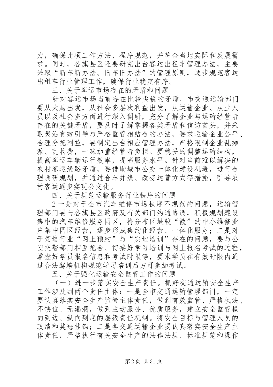 市长城市公交会议上的讲话发言_第2页
