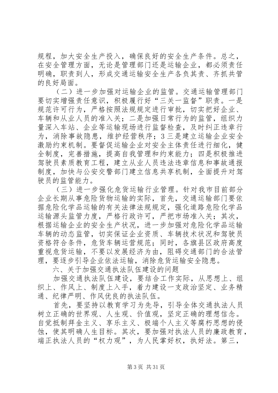 市长城市公交会议上的讲话发言_第3页