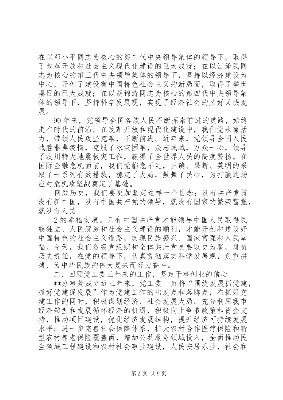 在纪念建党90周年暨七一表彰大会上的讲话发言_第2页