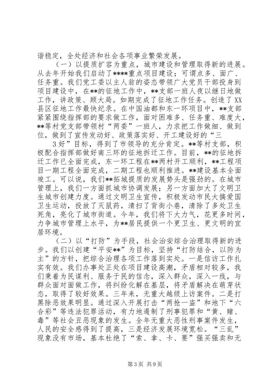 在纪念建党90周年暨七一表彰大会上的讲话发言_第3页